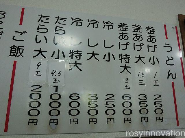 長田in香の香４　メニュー